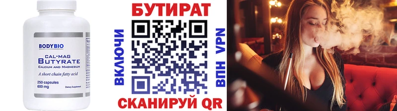 Бутират бутик  Купить закладки  Нефтегорск 